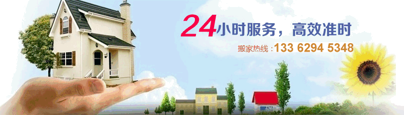 义乌市乔喜搬家公司